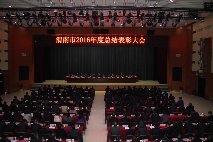 2017-2-3渭南市總結(jié)表彰大會 025.jpg