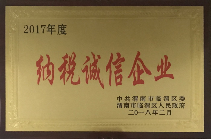 納稅誠信企業(yè)獎牌.jpg