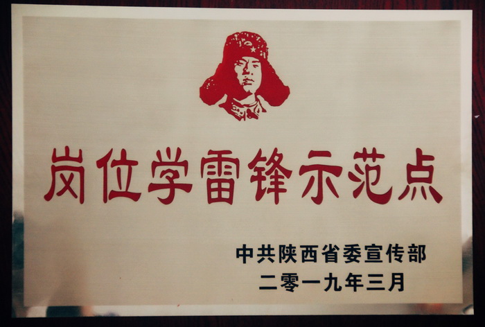 2019年3月排水公司榮獲陜西省崗位學(xué)雷鋒示范點(diǎn) (2).jpg